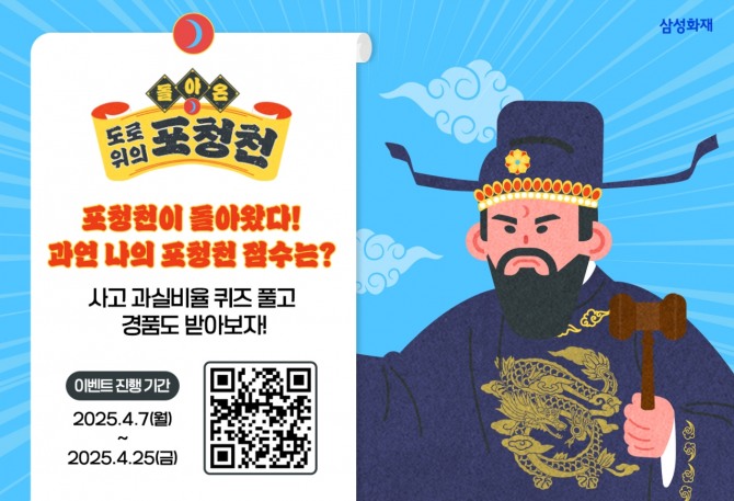 삼성화재가 이벤트를 진행한다. 사진=삼성화재 제공.