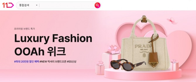 럭셔리패션 우아위크 기획전  /사진=11번가