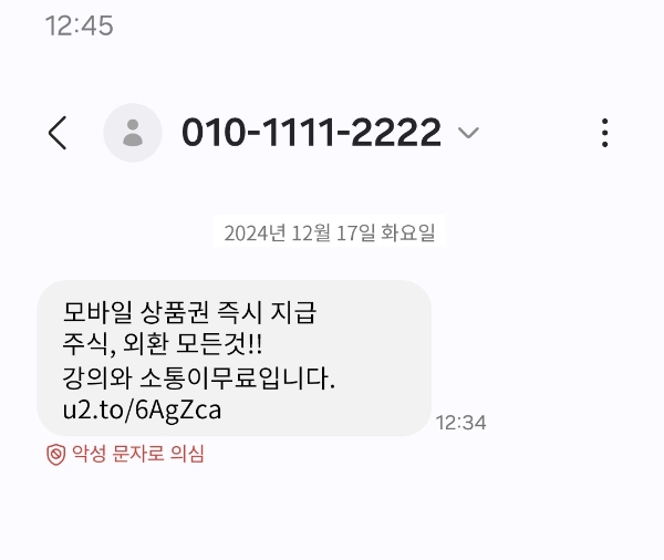 KT는 삼성전자와 협력해 스미싱 의심 문자를 실시간으로 감지하고 사용자에게 경고하는 ‘악성 문자 주의 알림’ 서비스를 멀티미디어 메시지로 확대 적용한다고 14일 밝혔다. 이미지=KT