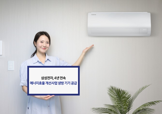 삼성전자 모델이 '2025년 저소득층 에너지효율 개선사업'에 공급 예정인 벽걸이 에어컨 신제품을 소개하고 있다.  사진=삼성전자