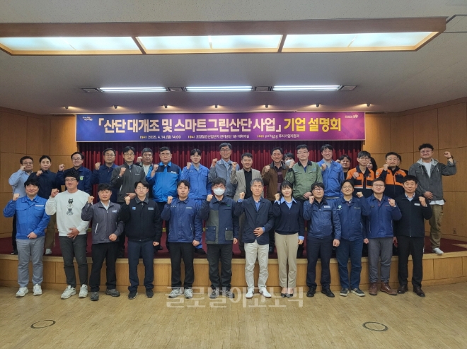 14일 포항철강산업단지 관리공단 대회의실에서  열린 ‘산단대개조 및 스마트그린산단 사업 기업설명회’모습.사진=포항시.
