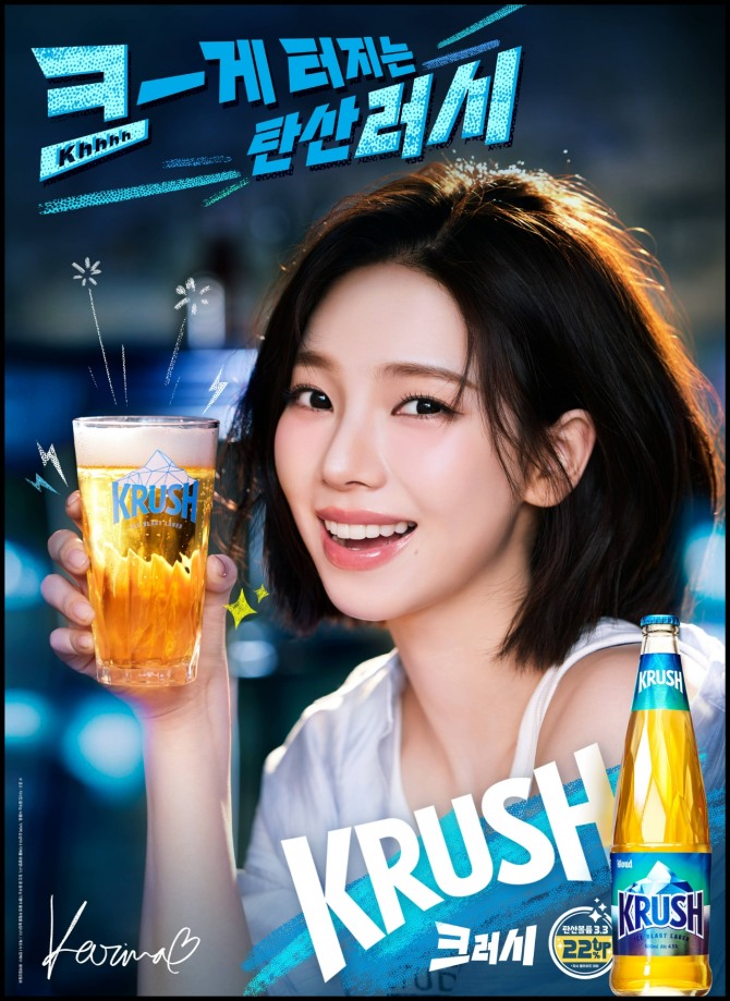 롯데칠성음료가 광고 모델 ‘카리나’와 함께 맥주 ‘크러시’ 신규 광고를 선보인다. 사진=롯데칠성음료