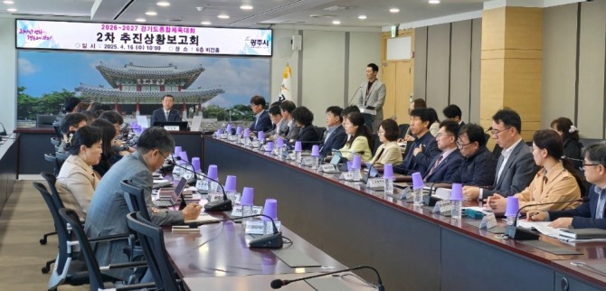 16일 경기도 광주시가 시청 비전홀에서 '2026~2027 경기도 종합체육대회' 제2차 추진 상황보고회를 진행하고 있다. 사진=광주시 