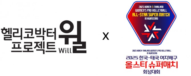 hy, ‘2025 한국-태국 여자배구 올스타 슈퍼매치 화성대회’ 메인 스폰서 참여  /사진=hy