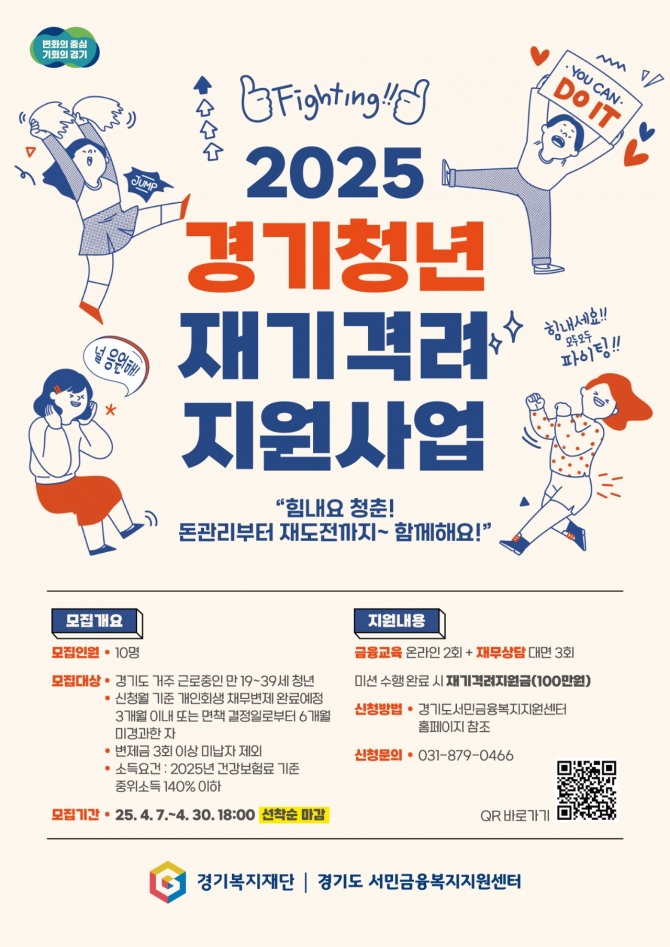 경기청년 재기격려지원사업 웹자보. 사진=경기도