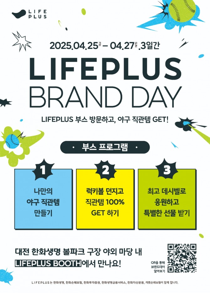 한화그룹 6개 금융계열사의 공동 브랜드 ‘라이프플러스(LIFEPLUS)’가 한화이글스 신축 구장에서 다양한 이벤트를 마련했다. 사진=한화생명 제공.