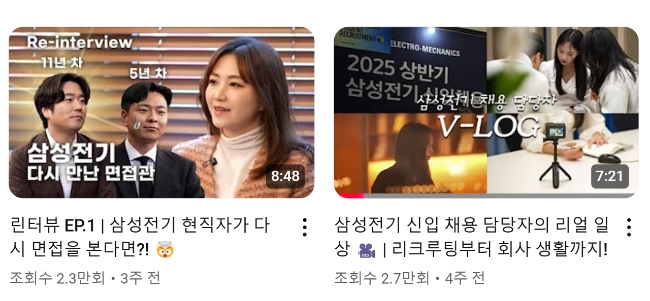삼성전기는 '신입 채용 담당자의 리얼 일상' 유튜브 콘텐츠를 통해 조직 문화와 업무 환경을 직관적으로 소개하고 있다. 이미지=삼성전기 유튜브 캡처