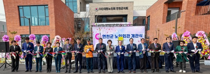 지난 17일 연천군 연천읍 옥산리 일원에서 연천군노인회관 개관 기념 커팅식을 진행하고 있다. 사진=연천군