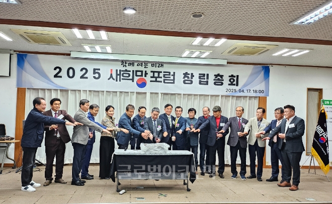 지난 17일 열린 '함께여는 미래,포항 새희망 포럼' 창립 총회. 사진=포항 새희망 포럼