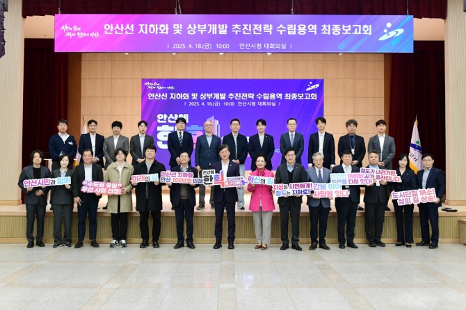 지난 18일 이민근 안산시장(가운데)이 안산선 지하화 및 상부 개발 추진 전략 최종 보고회 참석자들과 기념촬영을 하고 있다. 사진=안산시 
