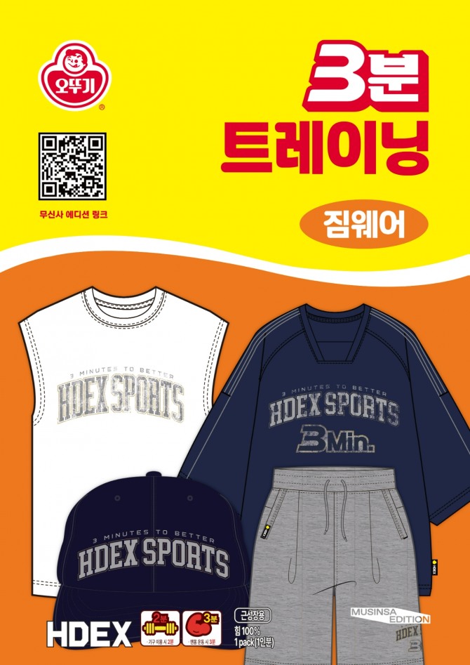 오뚜기 3분xHDEX 트레이닝 포스터  /사진=오뚜기