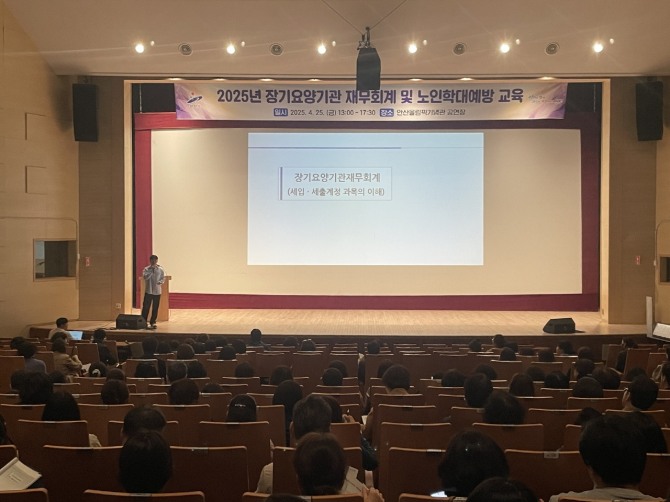 지난 25일 장기요양기관 종사자를 대상으로 노인학대예방과 회계 교육을 진행하고 있다. 사진=안산시