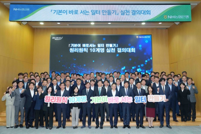 강태영 NH농협은행장(맨 앞줄 왼쪽에서 9번째)과 농협은행 임직원들이 지난달 27일 기본이 바로서는 일터 만들기 결의대회 후 기념 촬영을 하고 있다. 사진=농협은행