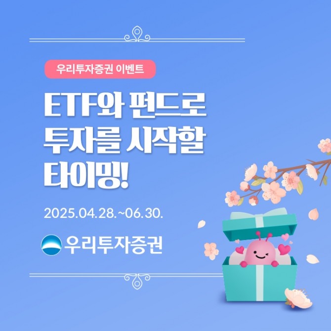 우리투자증권 봄격적인 투자. 사진=우리투자증권