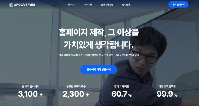 글로벌 SEO 웹사이트 제작 전문 기업 그루브웹이 해외 SEO 테크닉을 도입한다. 사진=그루브웹