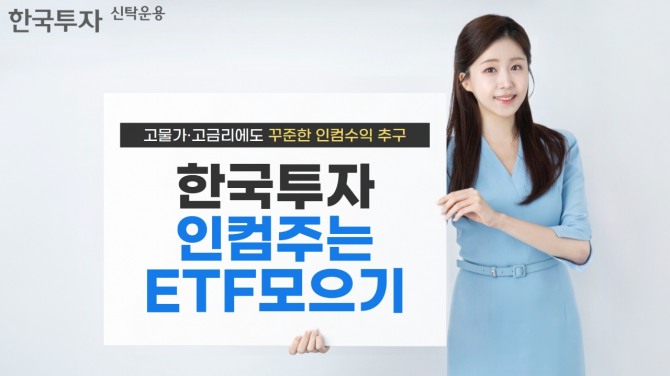 사진=한국투자신탁운용