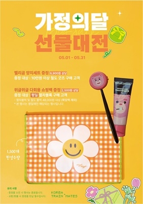 ‘가정의 달’ 5월 코레일유통 프로모션 포스터. 사진=코레일유통