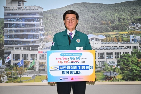 29일 정종복 기장군수가 인구문제 인식개선 릴레이 캠페인을 진행하고 있다. 사진=기장군