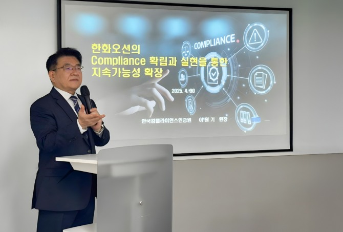 이원기 한국컴플라이언스인증원장이 30일 한화오션 임원을 대상으로 ‘준법(컴플라이언스) 아카데미’를 열고 준법 경영 실천을 위한 방안을 논의하고 있다. 사진=한화오션