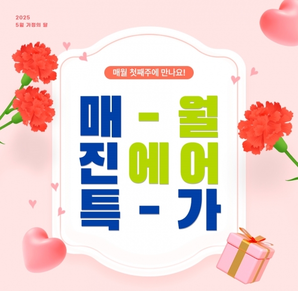 진에어 가정의 달 '매진 특가' 프로모션. 사진=진에어