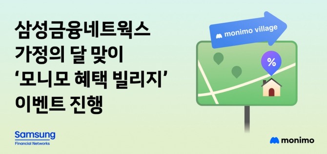 삼성금융네트웍스가 가정의 달 이벤트를 진행한다. 사진=삼성금융네트웍스 제공.