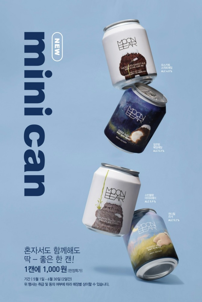 문베어, 250ml 소용량 ‘문베어 미니캔’ 4종  /사진=교촌에프앤비