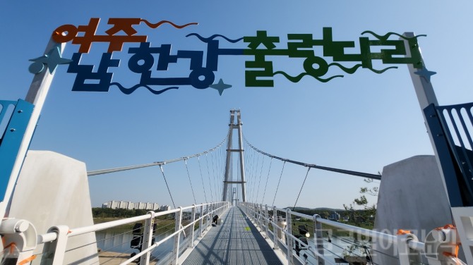 여주 남한강 출렁다리 입구. 사진=이지은 기자