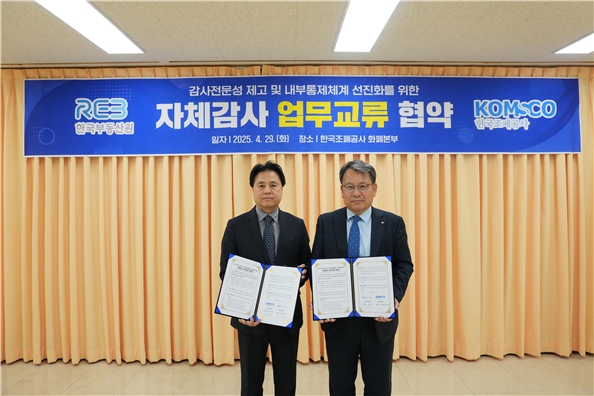 한국조폐공사 김범진 상임감사(왼쪽)와 한국부동산원 권순일 상임감사가 지난달 29일 조폐공사 화폐본부에서 진행된 감사 전문성 제고 및 내부통제체계 선진화를 위한 업무협약식에서 기념 촬영을 하고 있다. 사진=조폐공사
