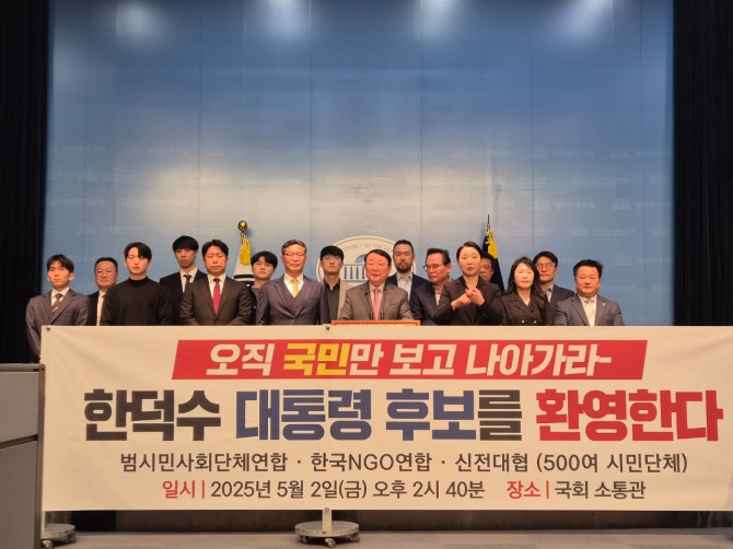 지난 2일 범시민사회단체연합(범사련) 등 중도보수 시민사회 단체들이 서울 여의도 국회 소통관에서 기자회견을 하고 있다. 사진=노춘호 기자 