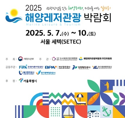 해양레저관광박람회 포스터. 자료=울산항만공사(UPA)