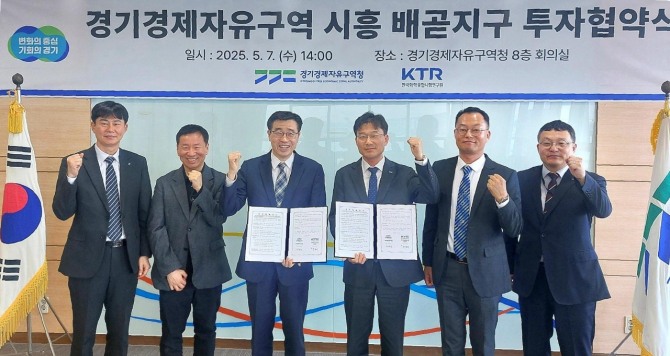 7일 경기경제자유구역청은 한국화학융합시험연구원과 투자협약을 체결한 후 단체 기념 촬영을 하고 있다. 사진=경기도