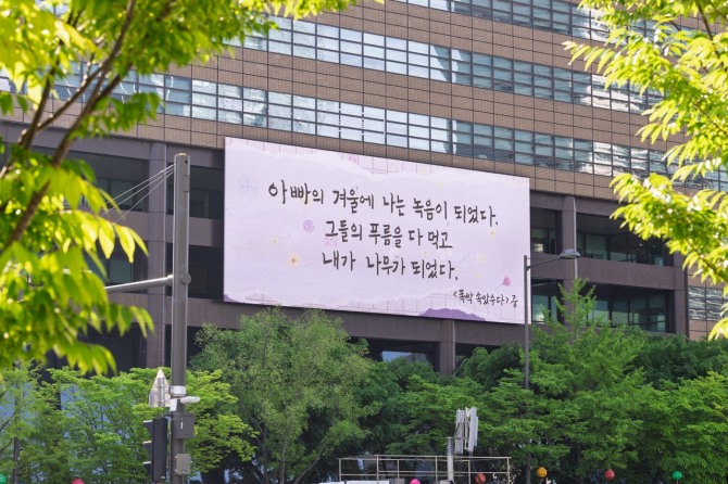 교보생명 광화문글판 전경. 사진=교보생명 제공.