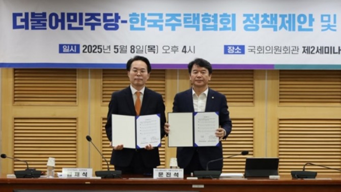 한국주택협회가 더불어민주당에 새 정부가 주택시장 양극화를 해소하기 위해 추진해야 할 정책 방향을 제안했다. 김재식(왼쪽) 한국주택협회 상근부회장과 문진석 더불어민주당 의원. 사진=한국주택협회