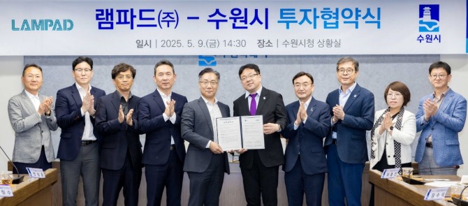 9일 수원시가 지능형 ICT 인프라 관제 SW 개발 기업 램파드(주)과 민선 8기 12호 투자협약을 체결한 후 기념 촬영을 하고 있다. 사진=수원시
