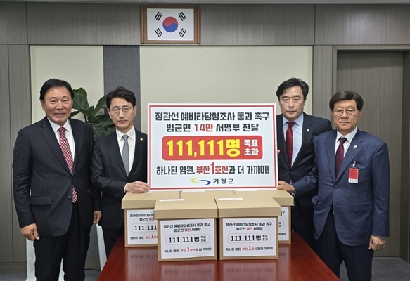 정종복 기장군수(오른쪽 첫 번째), 정동만 국회의원(오른쪽 두 번째), 박홍복 기장군의회 의장(왼쪽 첫 번째)이 김윤상 기획재정부 2차관(왼쪽 두 번째)을 만나 서명부를 전달하고 있다. 사진=부산 기장군