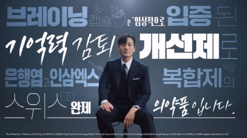 종근당은 배우 박해수를 모델로 브레이닝캡슐 캠페인을 런칭했다고 9일 밝혔다. 사진=종근당