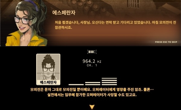 '민간군사기업 매니저' 1차 데모 버전(위)와 얼리 액세스 버전의 대화창을 비교한 것. 사진=이원용 기자