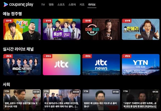 프리미엄 사용자층을 위한 4K 고화질 스트리밍과 멀티채널 오디오 등 고급 기능은 기존대로 와우회원에게 집중된다. 이미지=쿠팡플레이 와우회원 화면 캡처