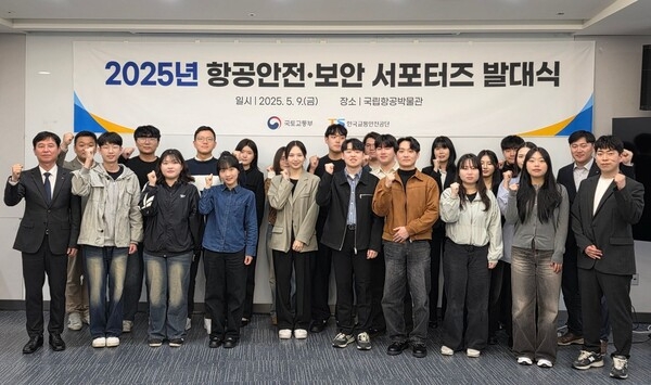 TS는 9일 ‘2025 항공안전·보안 서포터즈’ 발대식을 개최했다. 사진=TS