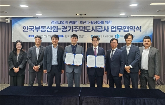 김남성 부동산원 산업지원본부장(왼쪽 네번째)과 김태욱 경기주택도시공사 공간복지본부장(왼쪽 세번째)이 지난 8일 한국부동산원 서울강남지사에서 정비사업 활성화 및 지원범위 확대를 위한 업무협약식을 했다. 사진=부동산원 