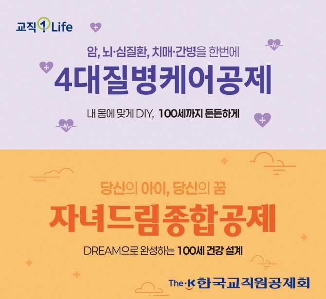 사진=한국교직원공제회