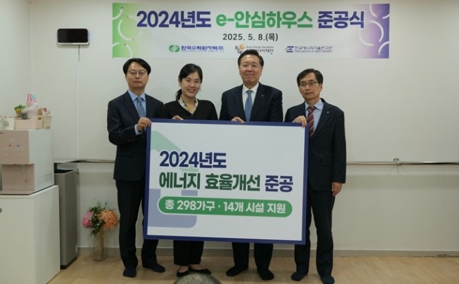 한국수력원자력과 한국에너지재단·한국에너지기술연구원 관계자가 8일 울주군 예담장애인주간보호센터에서 취약계층 에너지 효율 개선 사업인 'e-안심하우스'를 준공하고 기념촬영을 하고 있다. 사진=한수원
