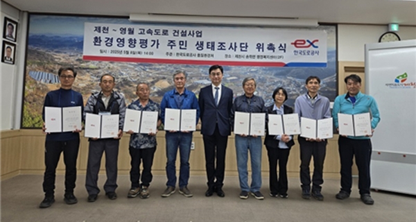 정창훈 한국도로공사 품질환경처장(왼쪽에서 다섯 번째)과 조사단이 8일 제천시 송학면 행정복지센터에서 위촉식 기념 촬영을 하고 있다. 사진=도로공사