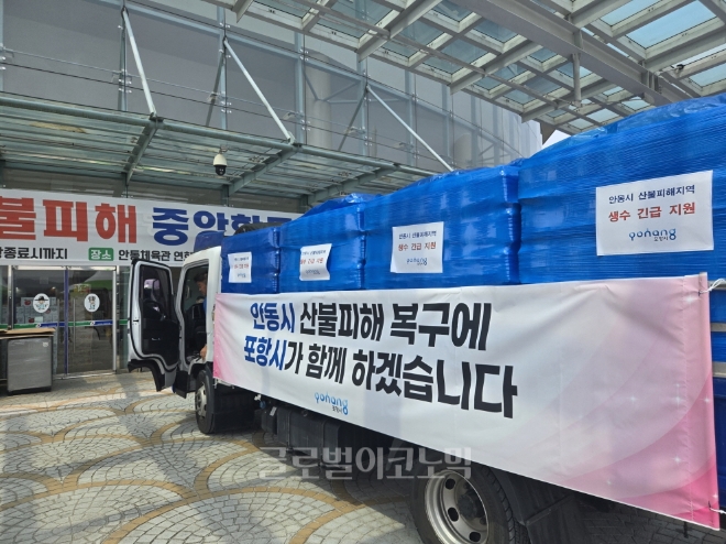 지난 3월 포항시가 경북산불 피해 시군에 생수를 긴급 지원하고 있는 모습. 사진=포항시.