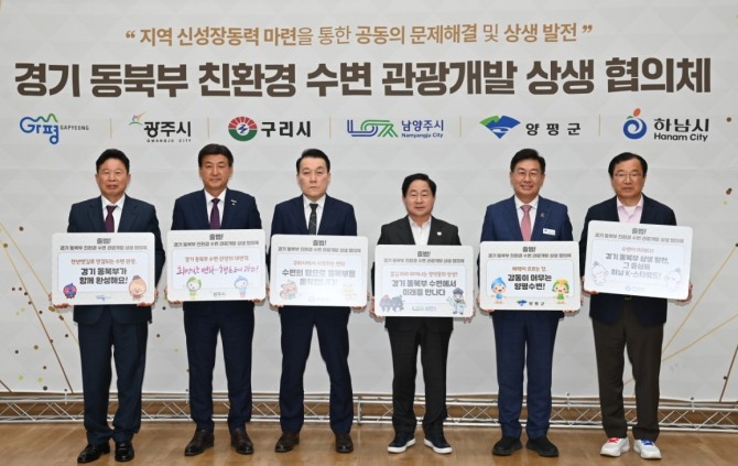 12일 경기 동북부 6개 시장·군수들이 제1차 정례회의에서 공식 출범을 선언하고 단체 촬영하고 있다. 사진=하남시