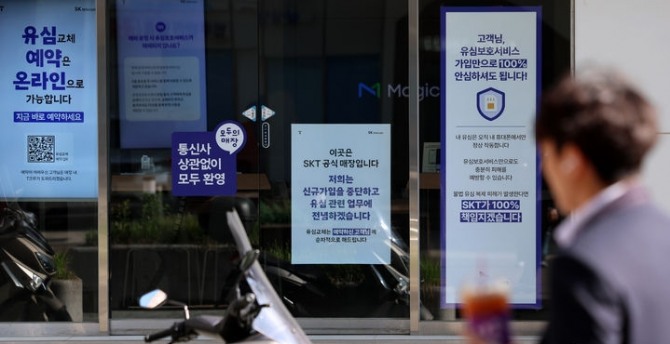 SK텔레콤 정보 유출 사고로 유심 대란이 지속되고 있는 7일 오전 서울 시내의 T월드 매장에 유심 교체 및 유심보호서비스 안내문이 게시되어 있다. 사진=뉴시스