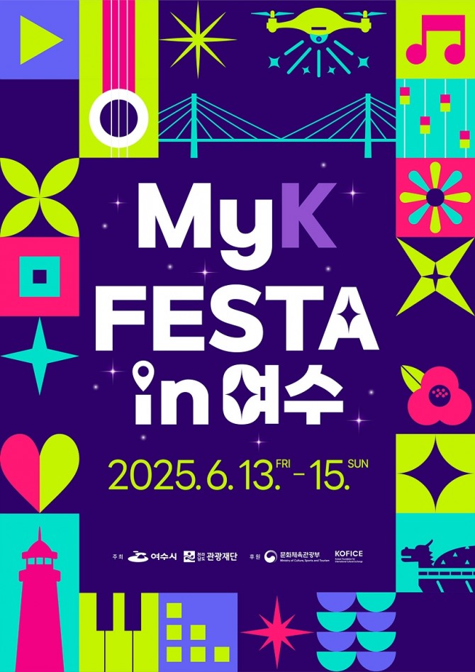 ‘2025 MyK FESTA in 여수’ 대표 포스터. 사진=전남 여수시