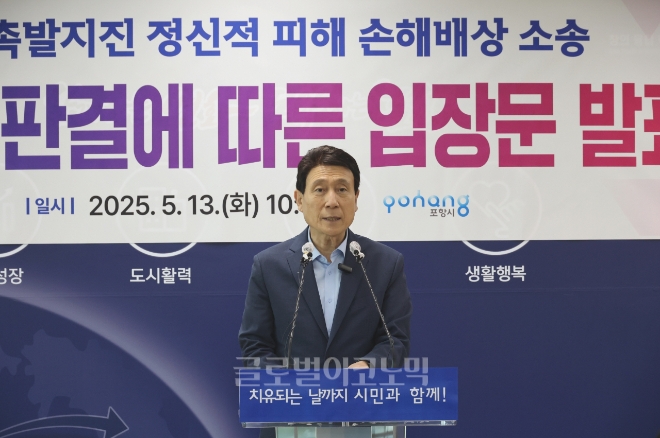 이강덕 포항시장이 13일 시청 브리핑룸에서 포항 촉발지진 정신적 피해 손해배상 항소심 판결에 따른 입장문을 발표하고 있다.사진=포항시.