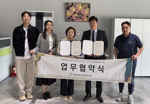 13일 기장군정신건강복지센터와 하이리페움이 군민 정신건강 증진을 위한 업무협약 체결하는 모습. 사진=기장군