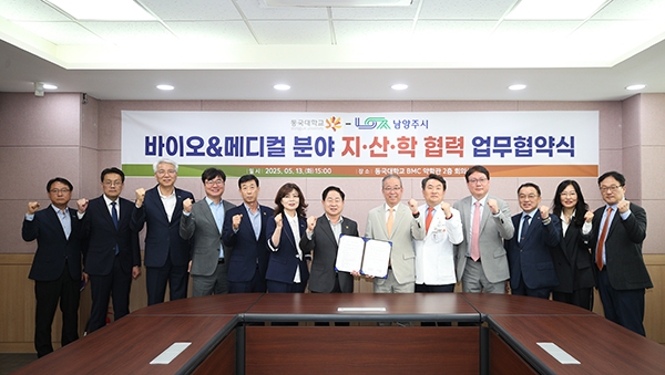 지난 13일 남양주시가 동국대학교와 함께 업무협약 체결과 업무 협력 간담회 개최하는 모습. 사진=남양주시